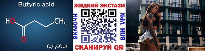 БУТИРАТ оксибутират  магазин    Серпухов 