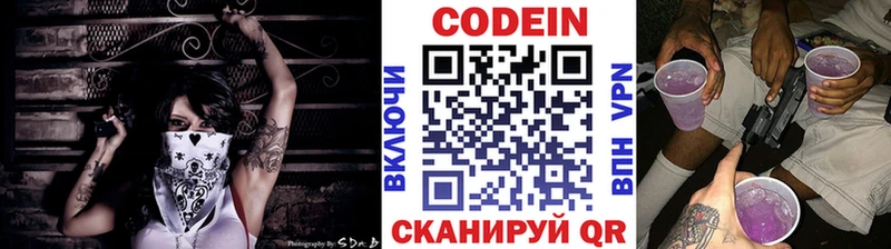 Кодеин Purple Drank  Серпухов 